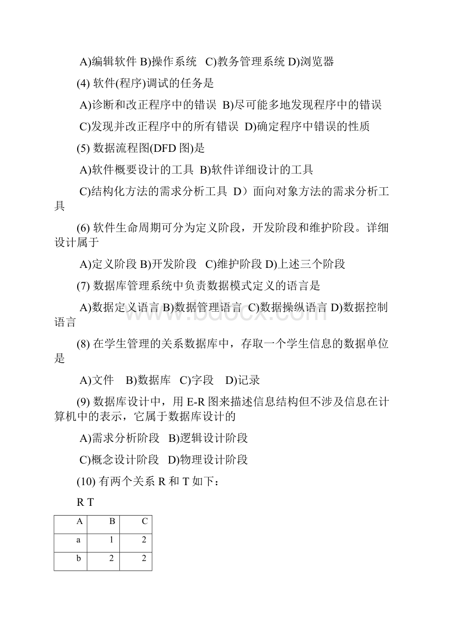 全国计算机等级考试二级C语言笔试试题含参考答案.docx_第2页