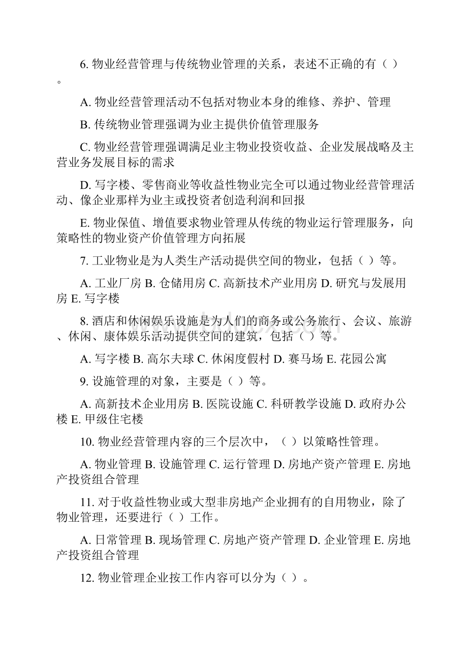 经营管理多选.docx_第2页