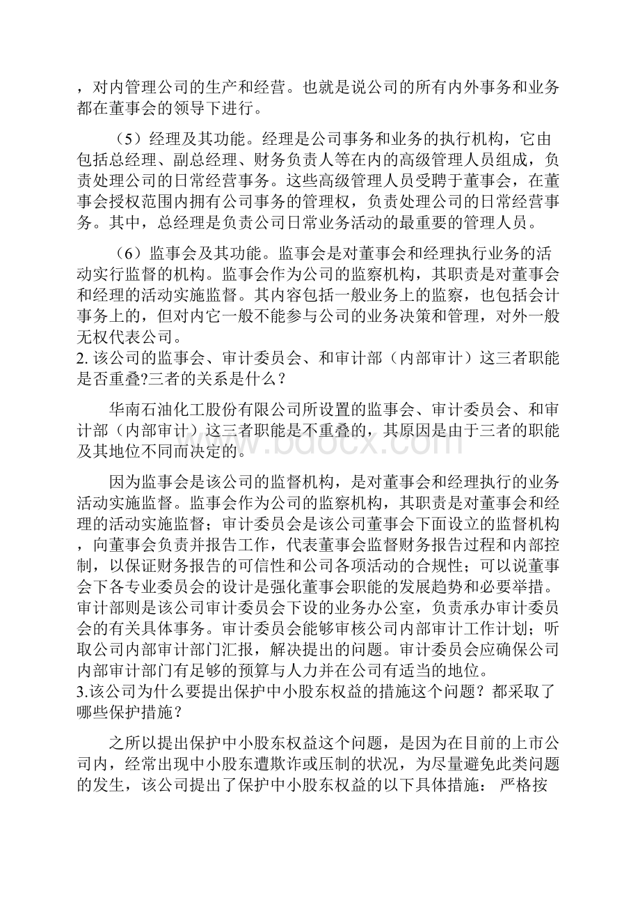 财务案例分析复习题 2.docx_第2页