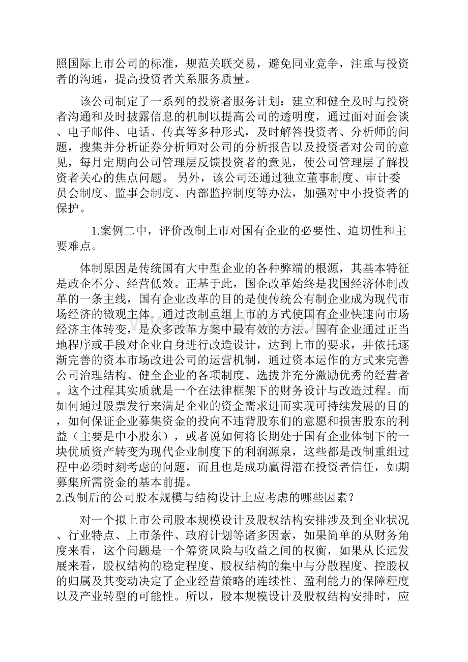 财务案例分析复习题 2.docx_第3页