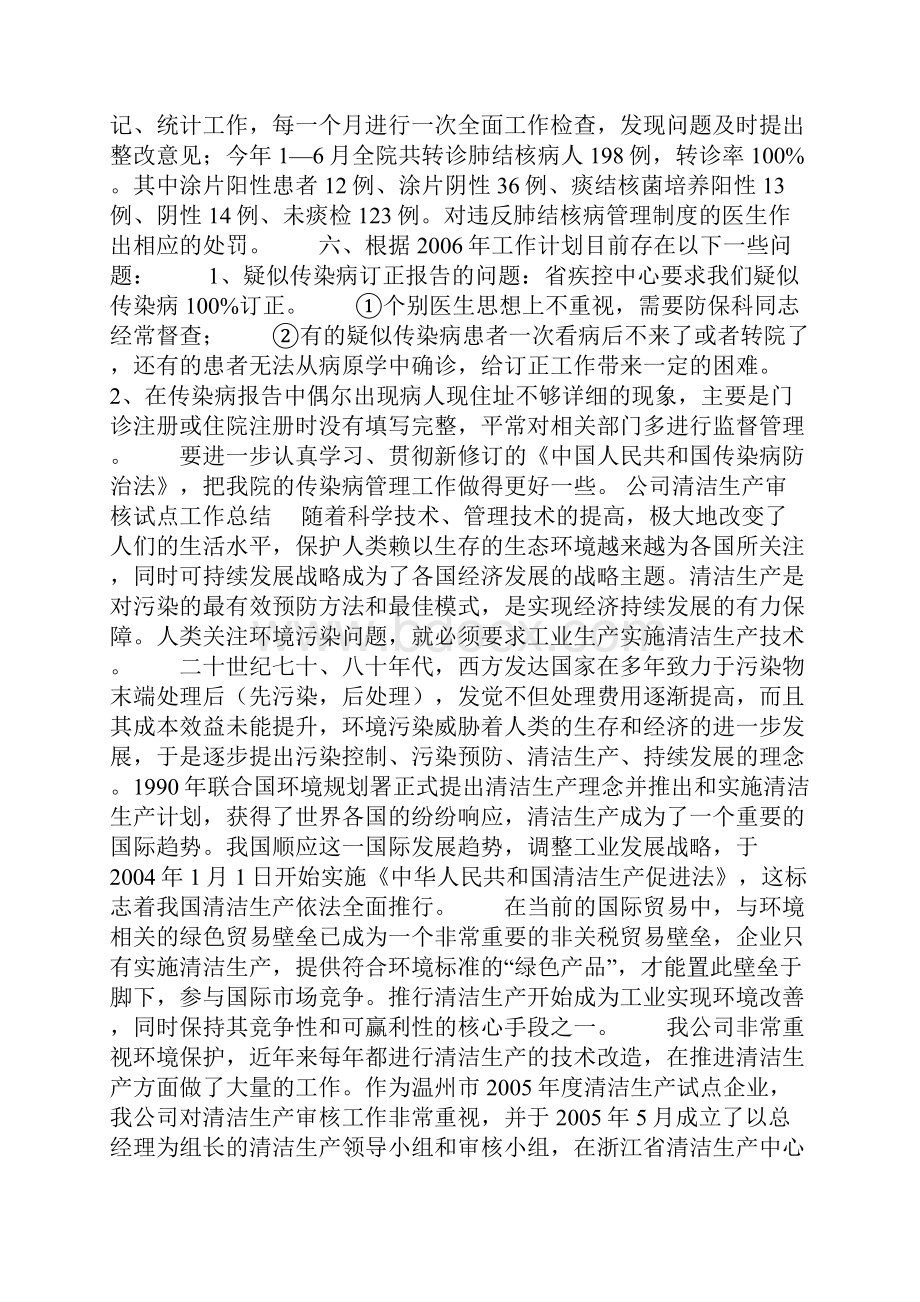 上半年传染病管理工作总结.docx_第2页