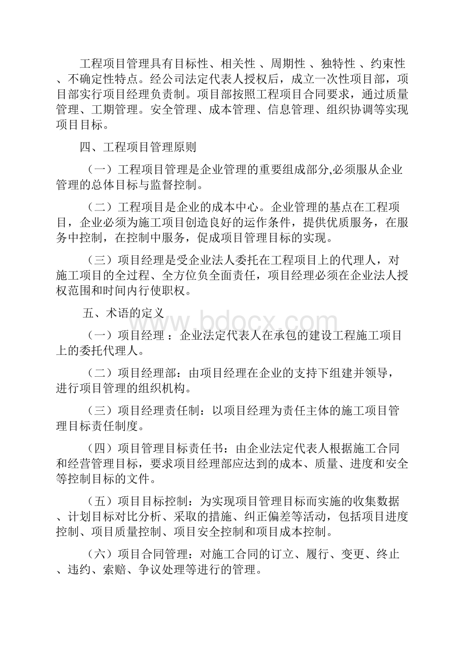 自组建项目部现场管理制度.docx_第2页