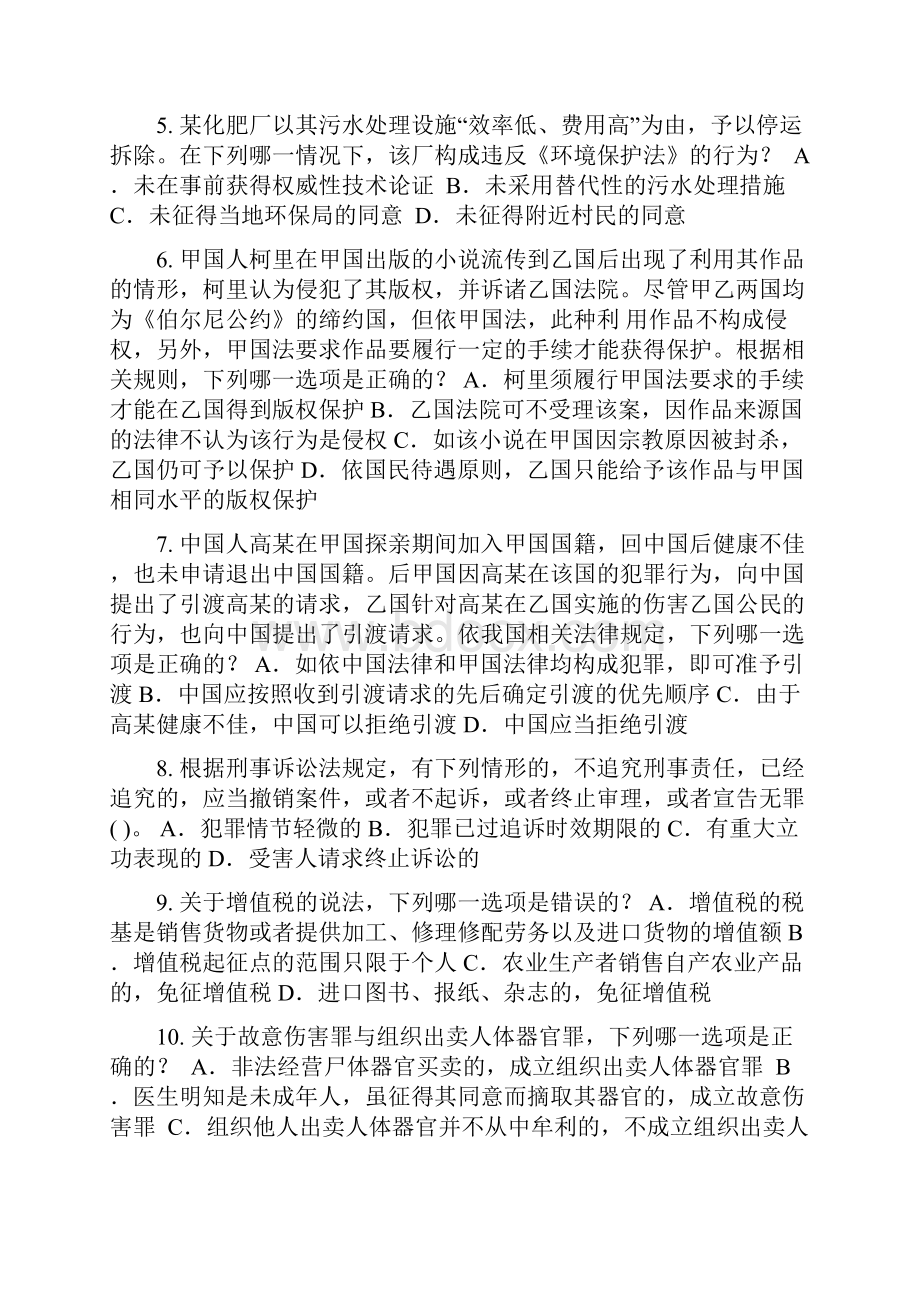 上半年河南省企业法律顾问考试担保物权试题.docx_第2页