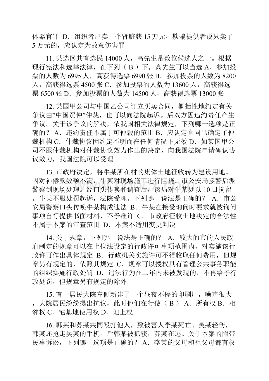 上半年河南省企业法律顾问考试担保物权试题.docx_第3页