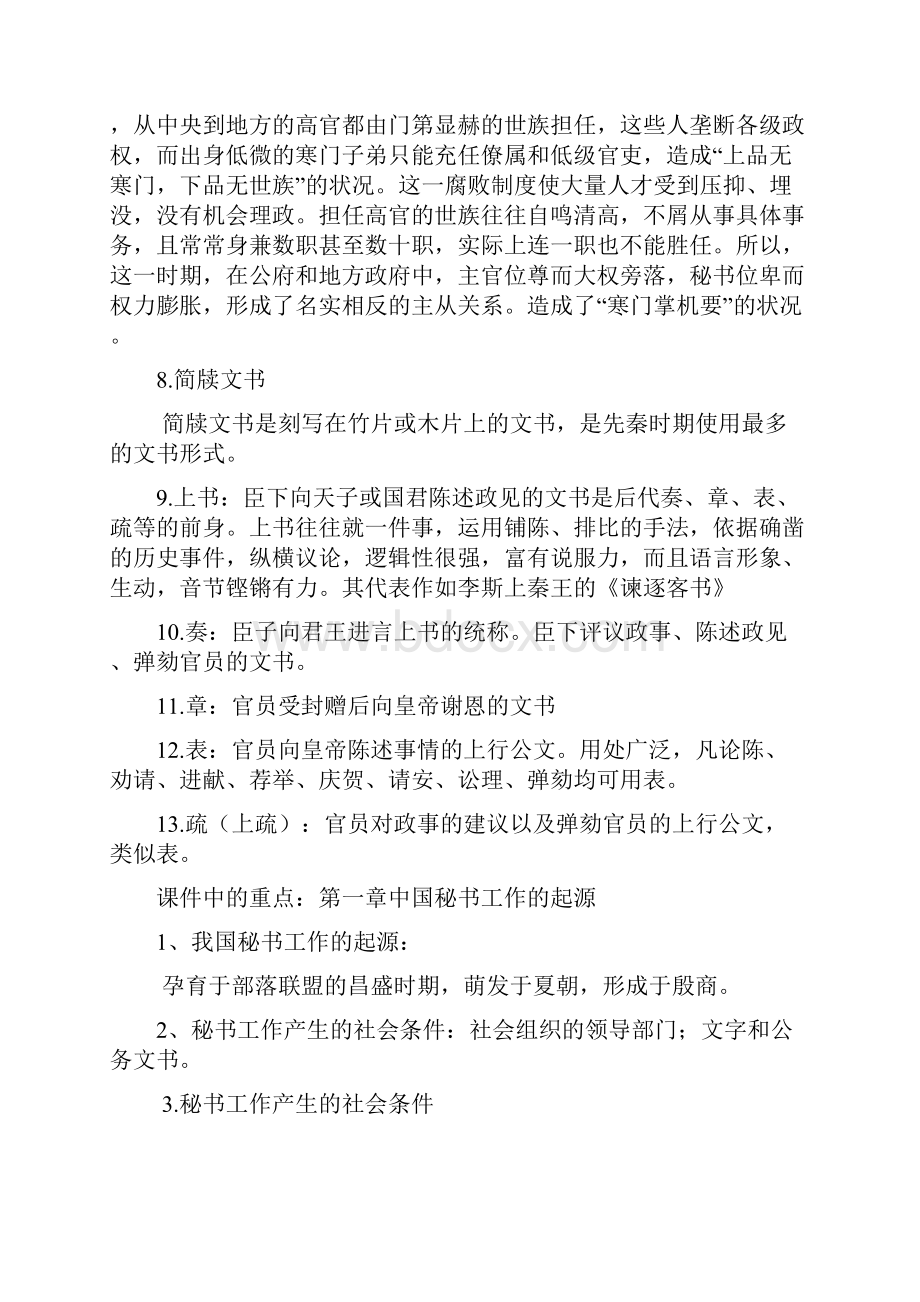 秘书史复习资料培训讲学.docx_第3页