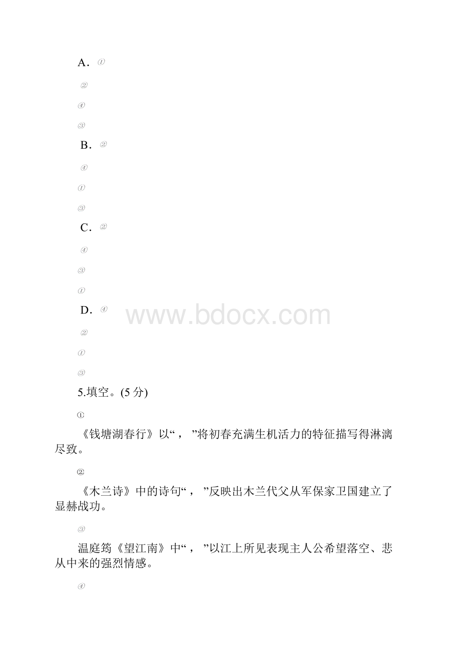 中考语文试题Word版含答案 17.docx_第3页