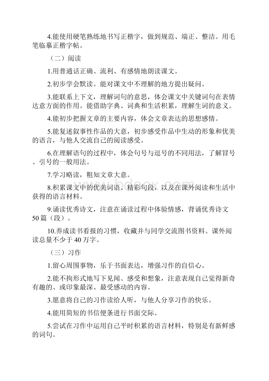 三年级下册语文新课标要求及教学计划.docx_第2页