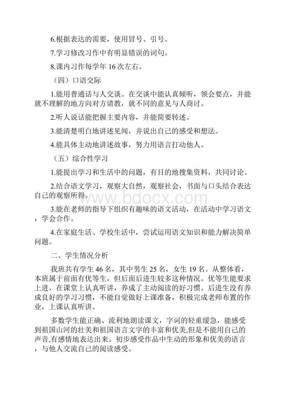 三年级下册语文新课标要求及教学计划.docx_第3页