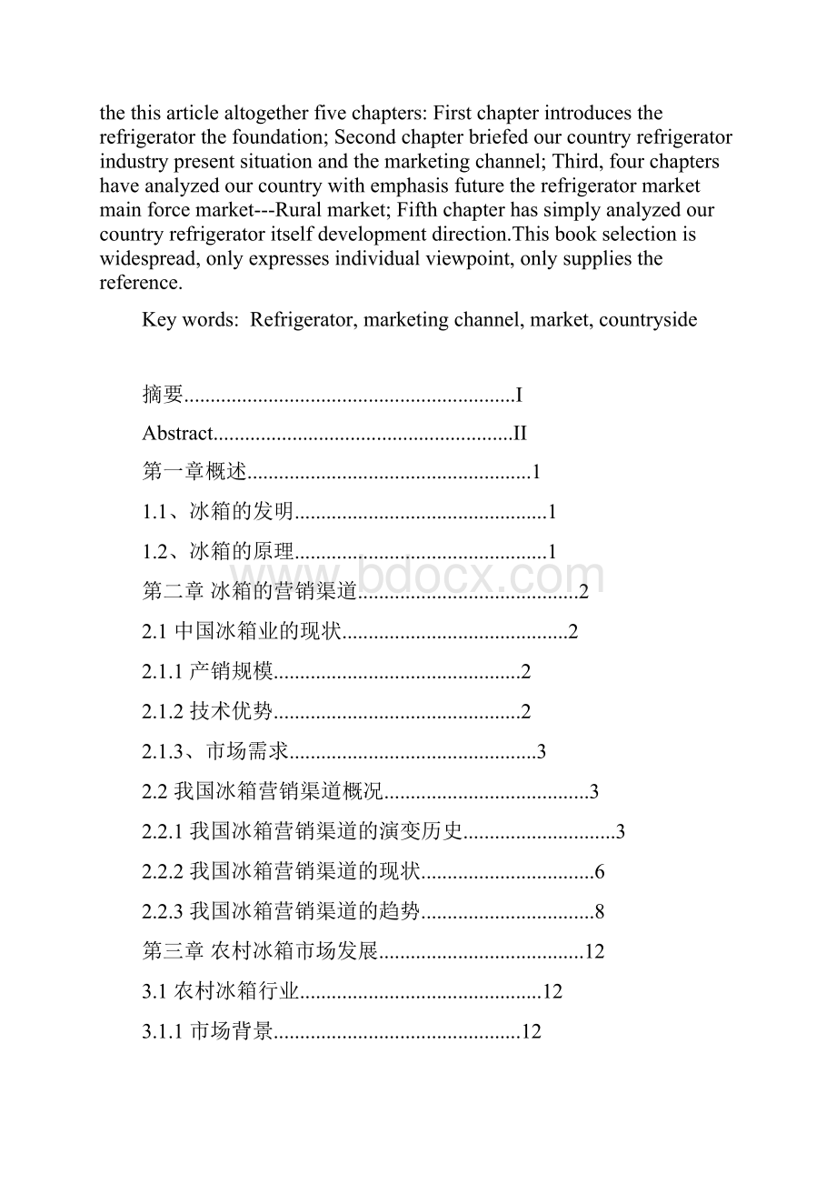 市场营销专业毕业论文范文.docx_第2页