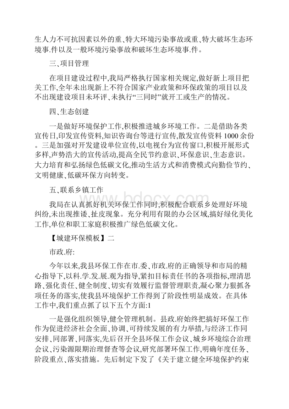 企业环境保护工作情况五篇.docx_第2页