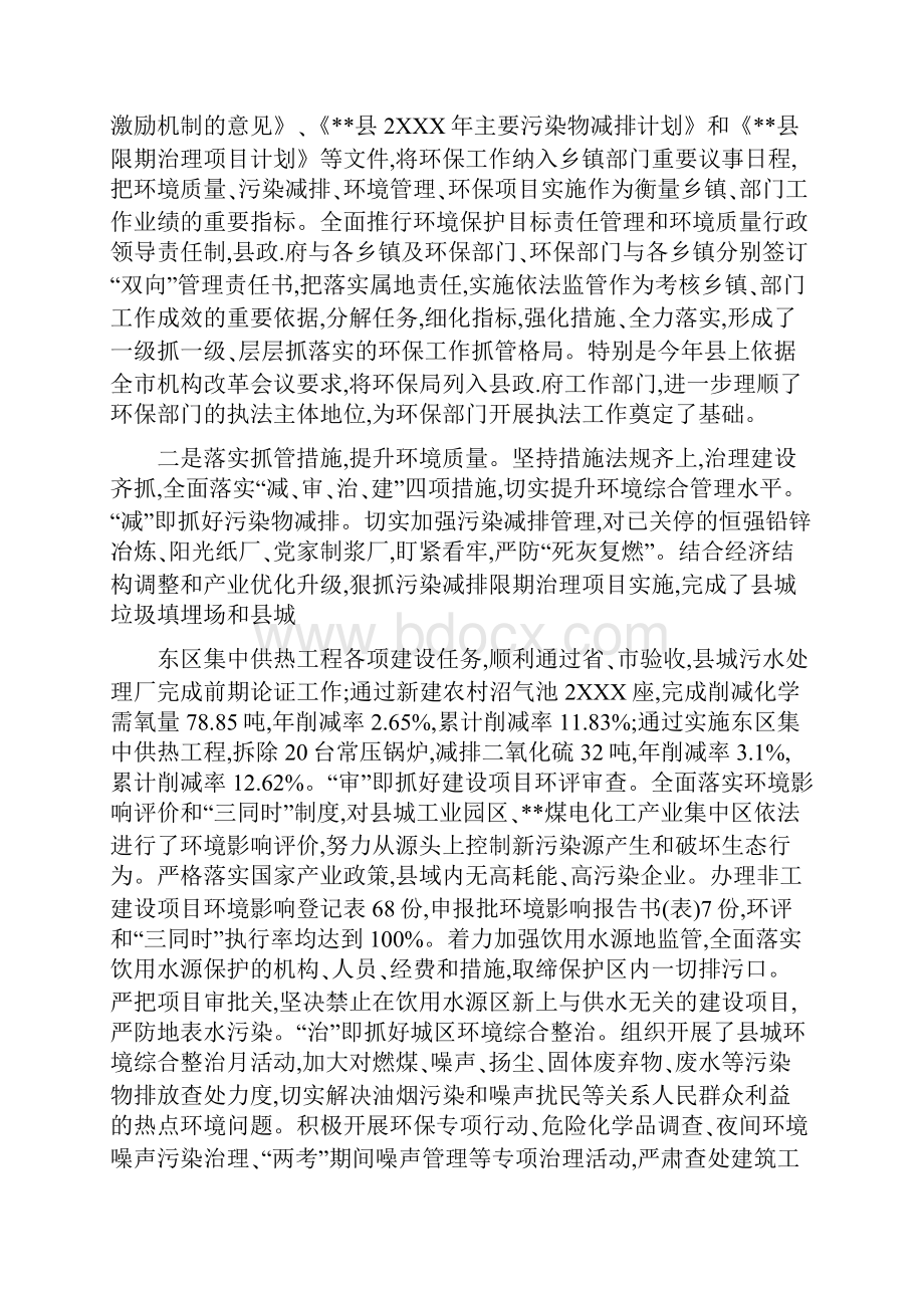 企业环境保护工作情况五篇.docx_第3页