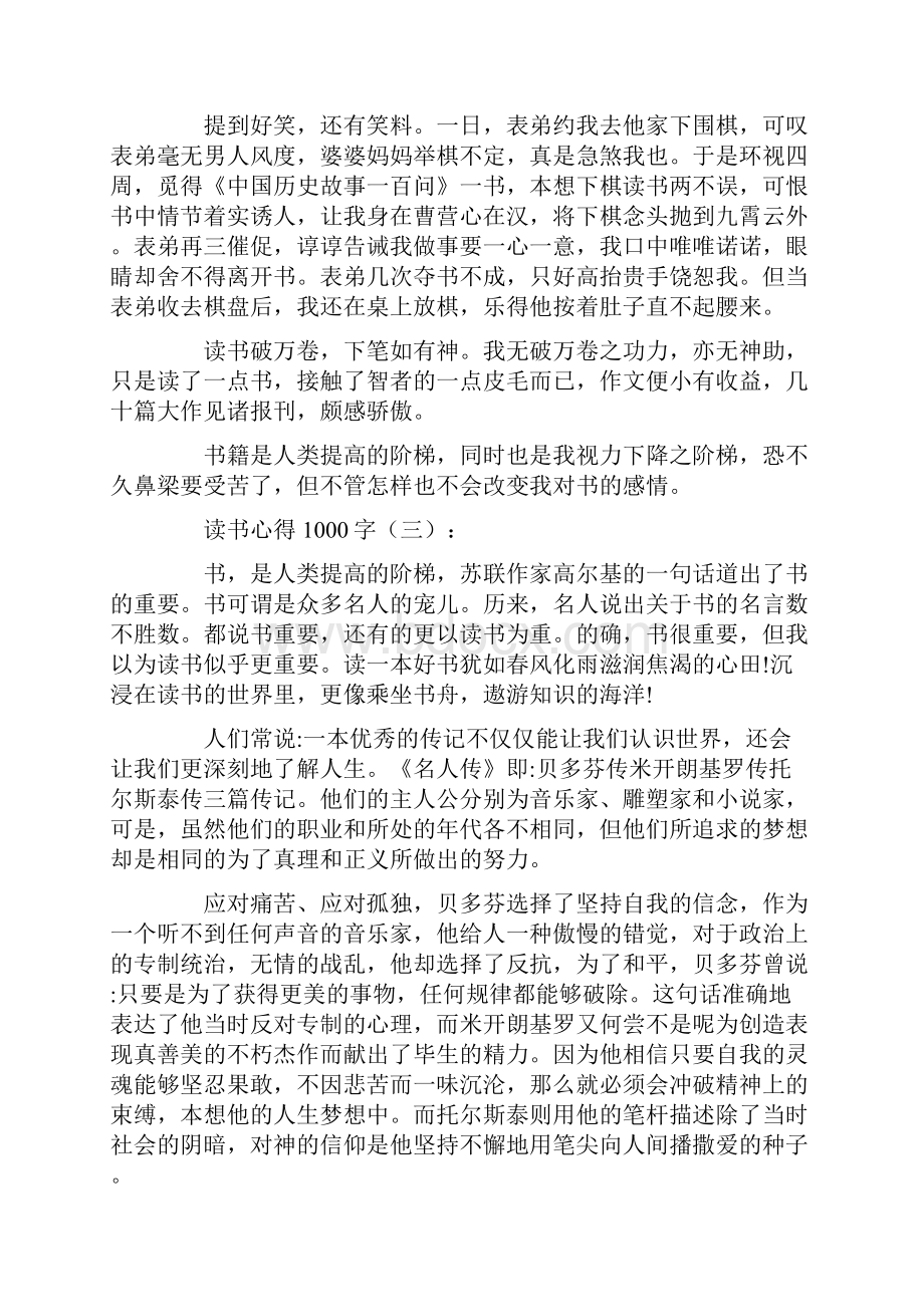 读书心得1000字精选20篇.docx_第2页