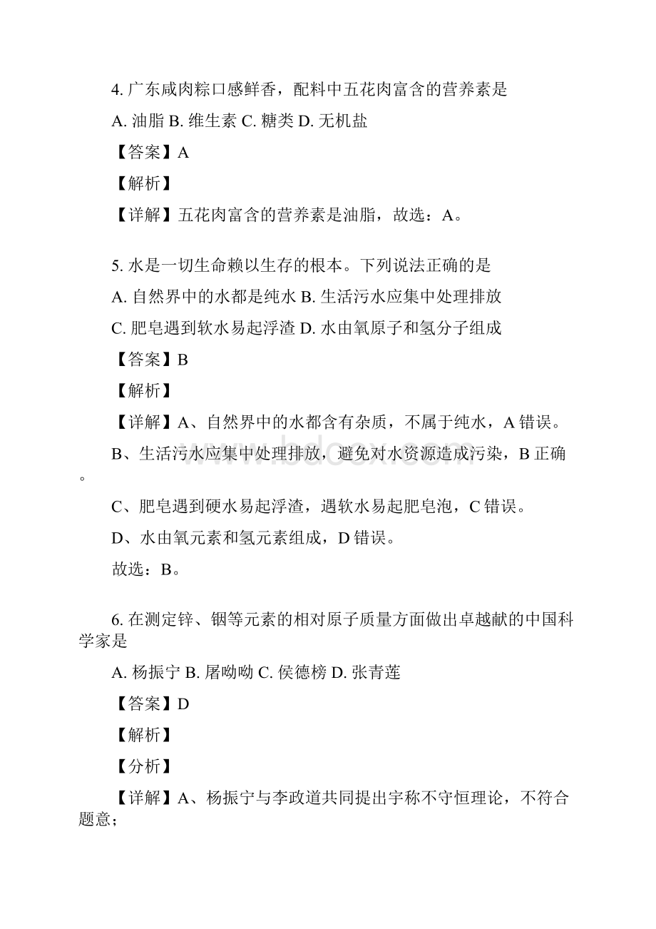 精品解析广东省中考化学试题解析版.docx_第3页