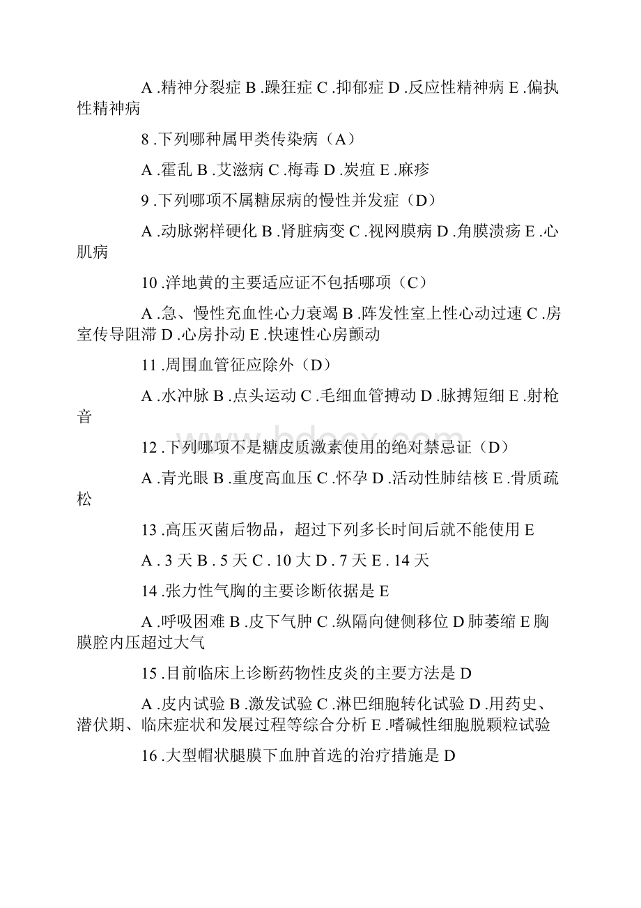 临床医学三基考试.docx_第2页