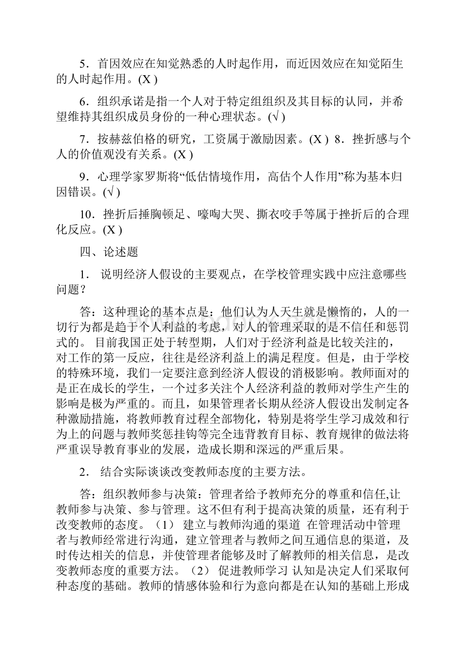 组织行为学教育形成性考核册.docx_第3页