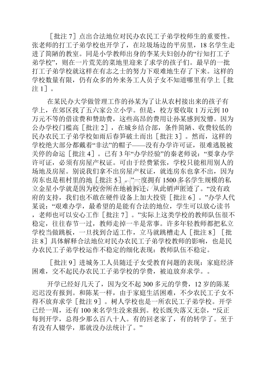 国家公务员考试市地以下综合管理类和行政执法类申论真题.docx_第2页