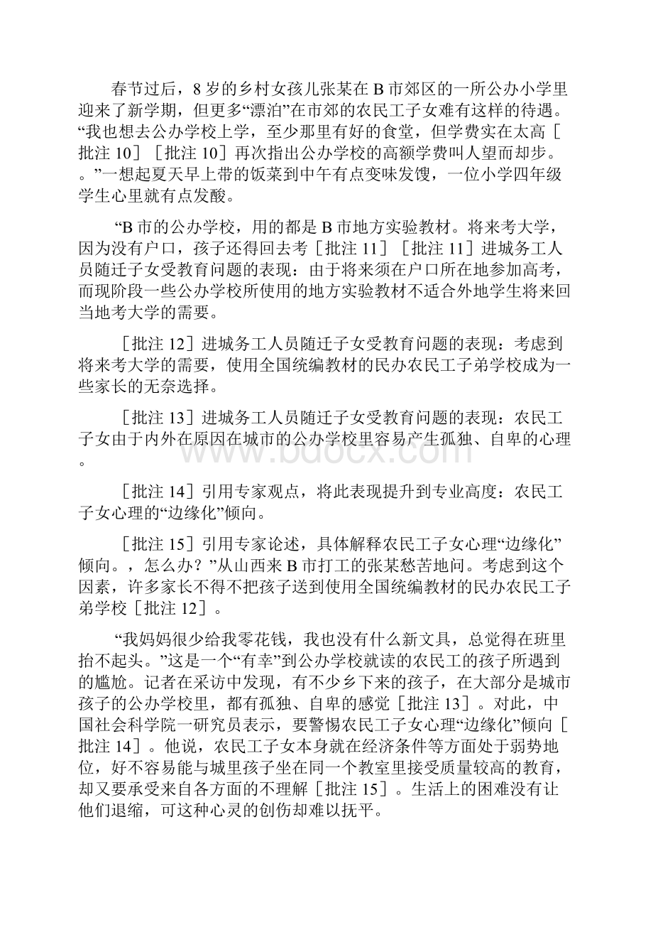 国家公务员考试市地以下综合管理类和行政执法类申论真题.docx_第3页