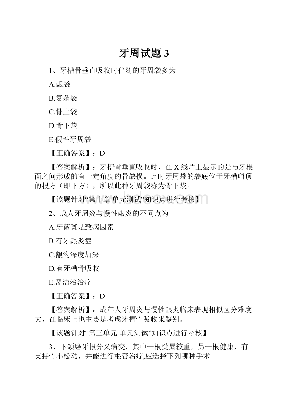 牙周试题3.docx