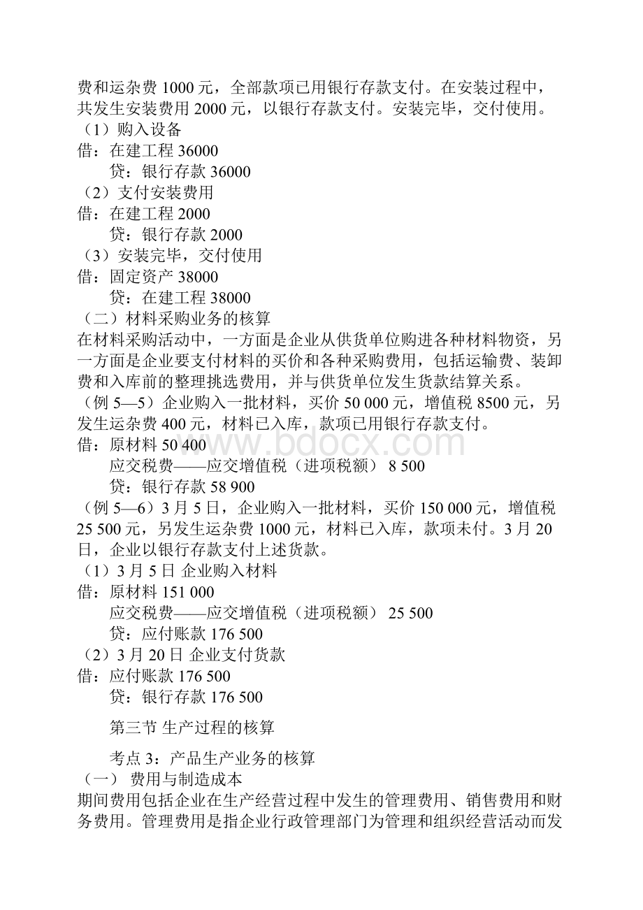 会计基础重点复习资料.docx_第2页