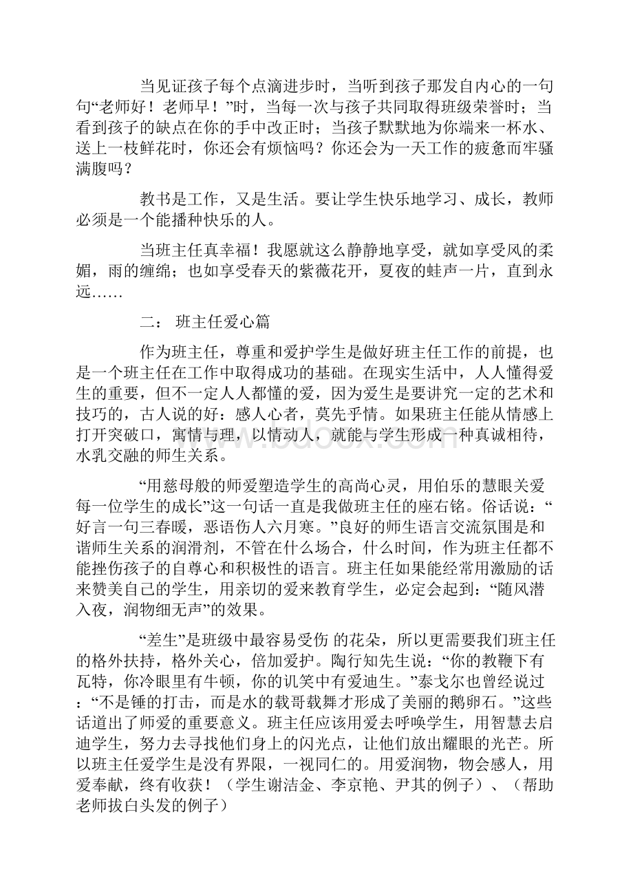 小学班主任培训材料.docx_第2页