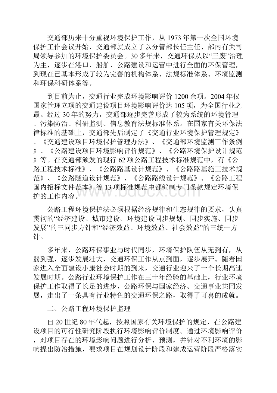 第十章公路工程施工阶段环境保护监理.docx_第2页