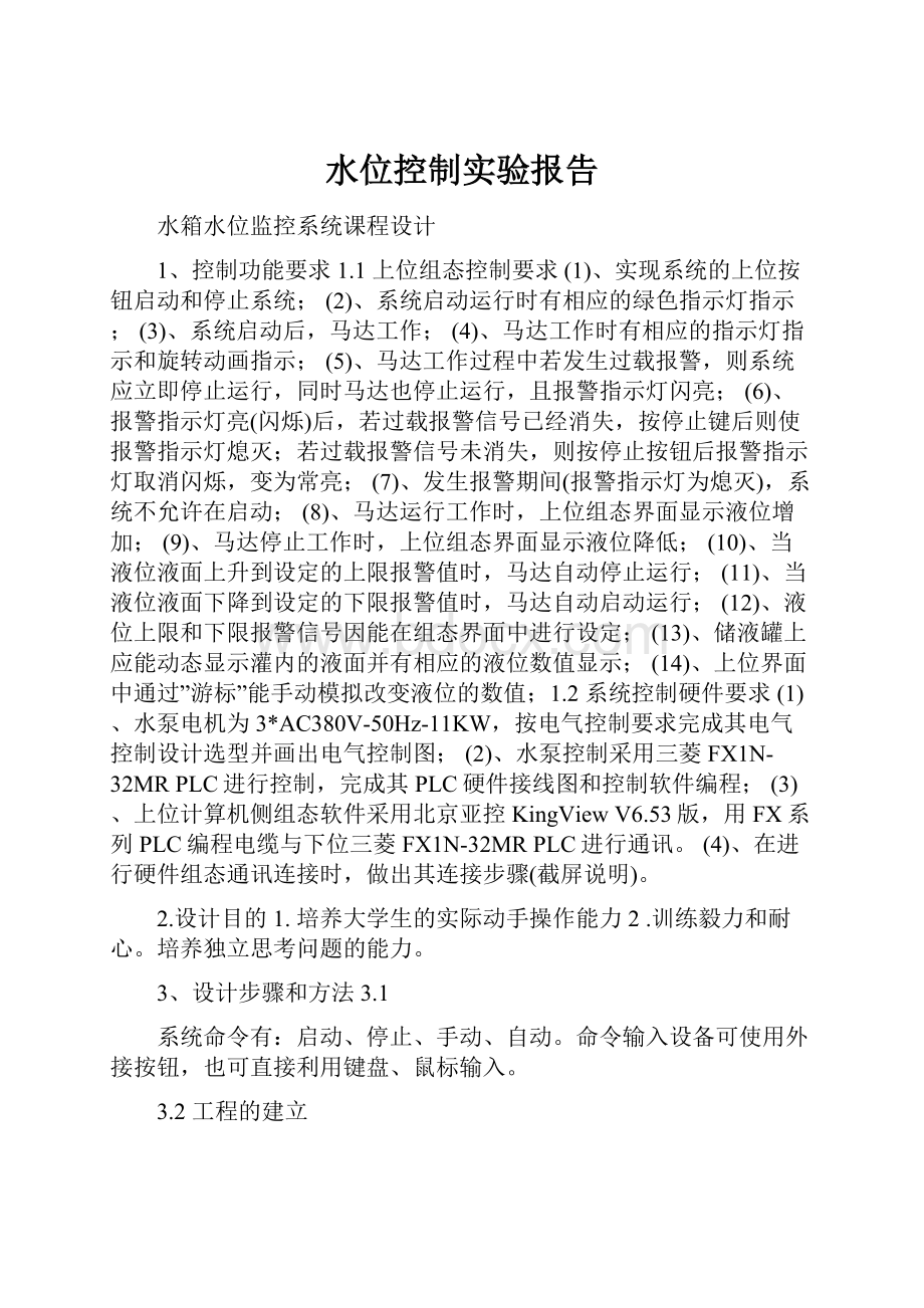 水位控制实验报告.docx