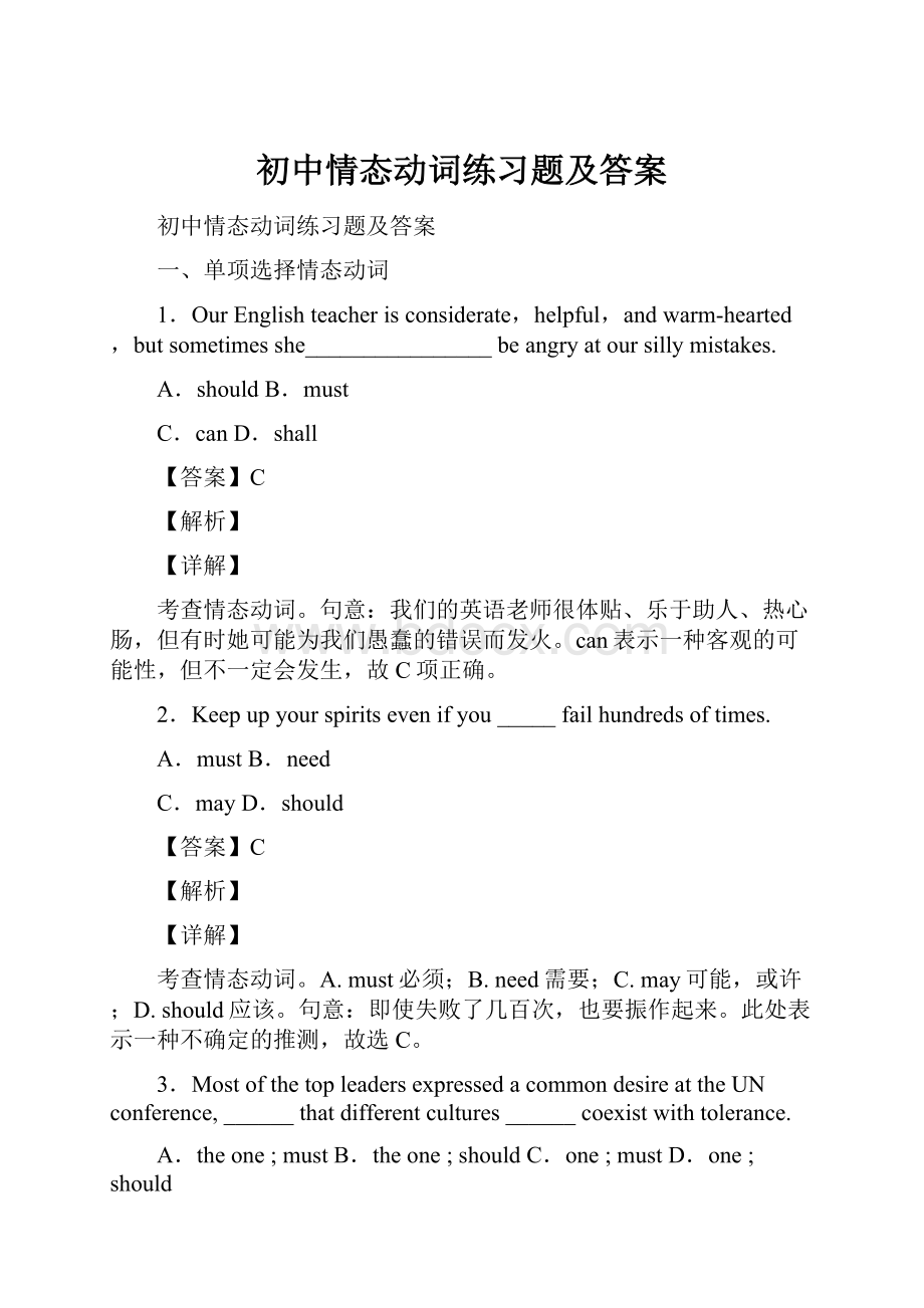 初中情态动词练习题及答案.docx_第1页