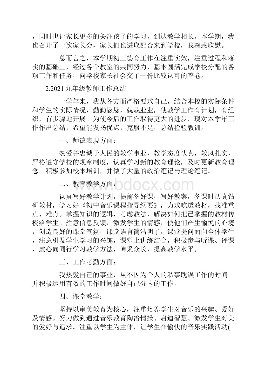 九年级教师工作总结精选10篇.docx_第3页