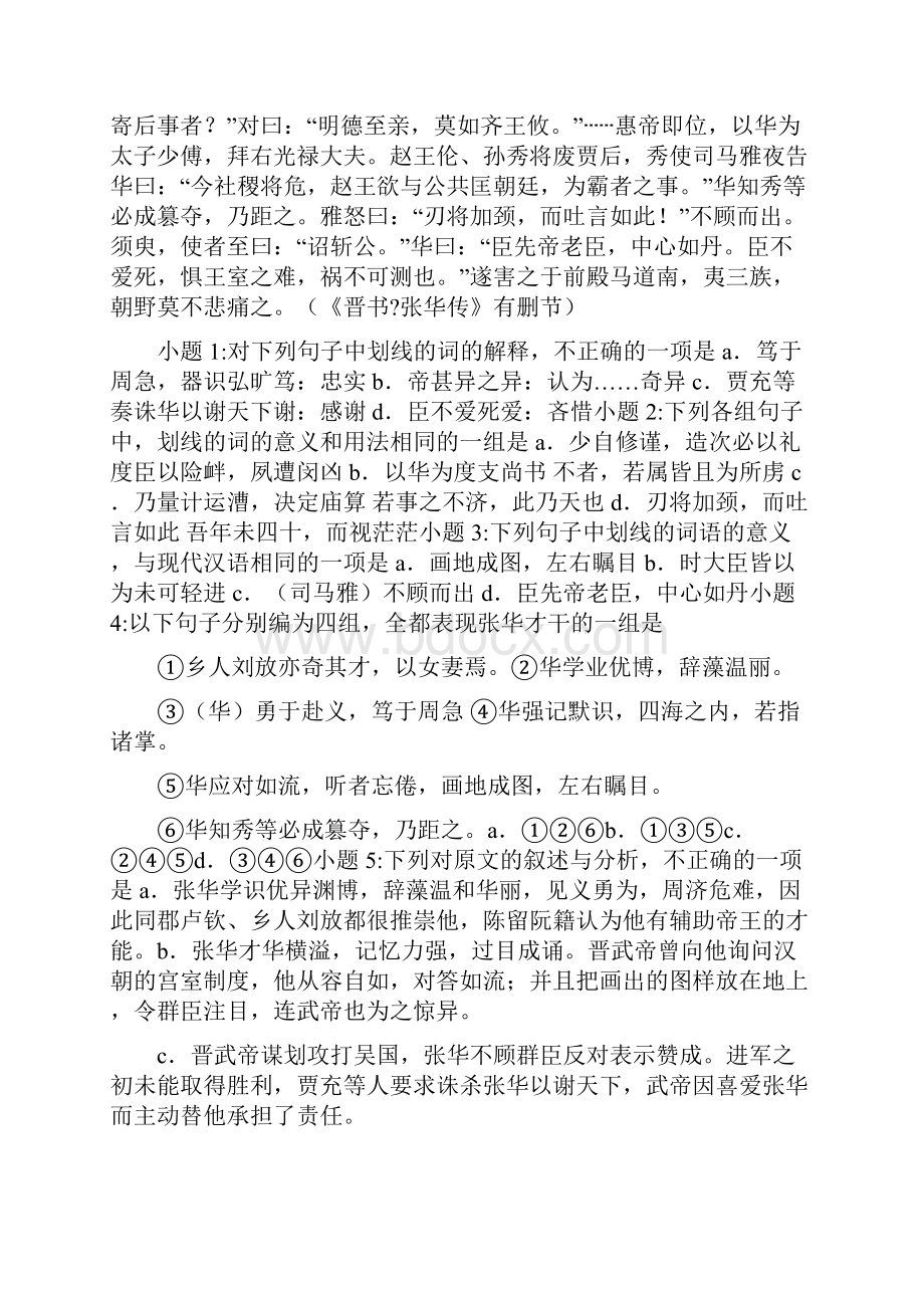 文言文赵将廉.docx_第3页