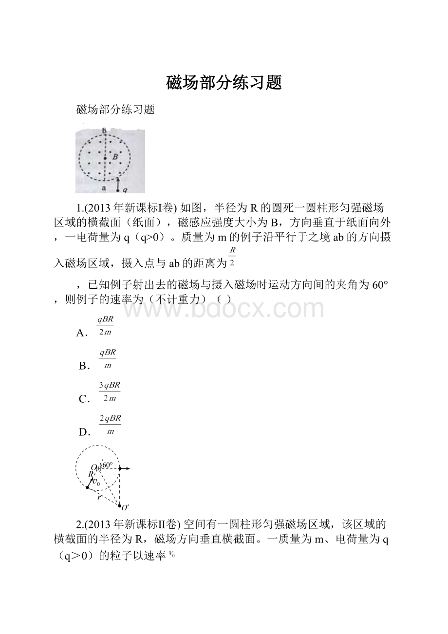 磁场部分练习题.docx_第1页