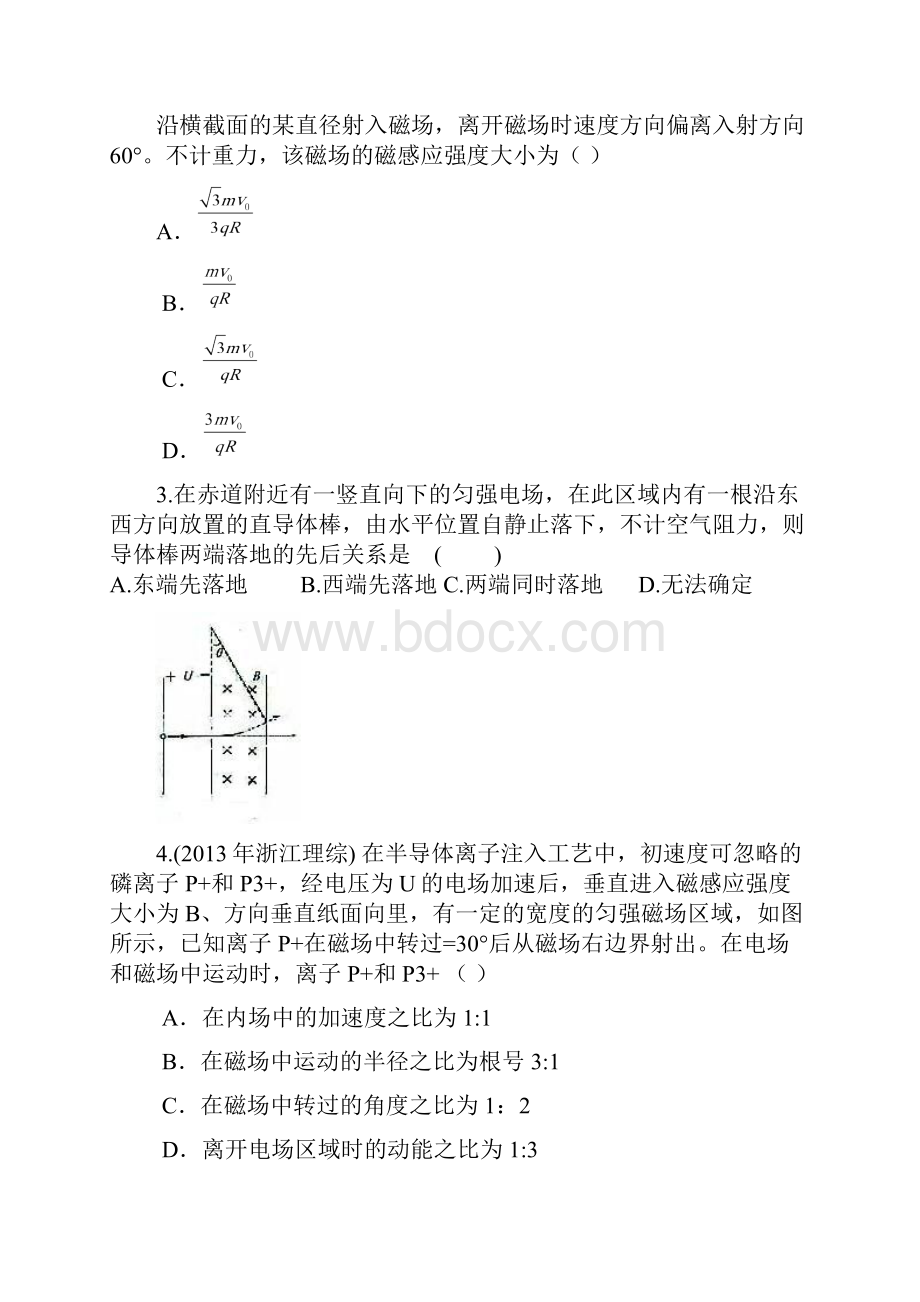 磁场部分练习题.docx_第2页