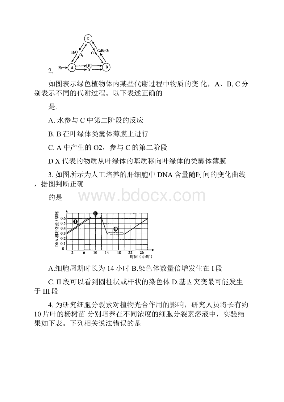 河南新乡许昌平顶山三市届高三第一次调研考试理综WORD版.docx_第2页