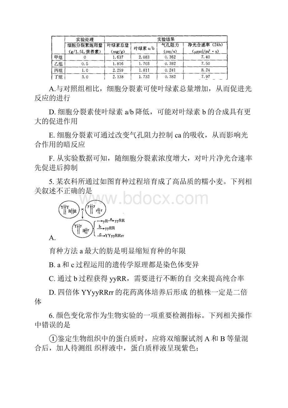 河南新乡许昌平顶山三市届高三第一次调研考试理综WORD版.docx_第3页