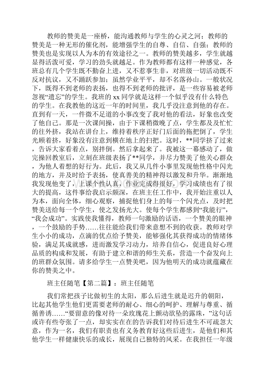 最新简单的班主任教育随笔.docx_第2页