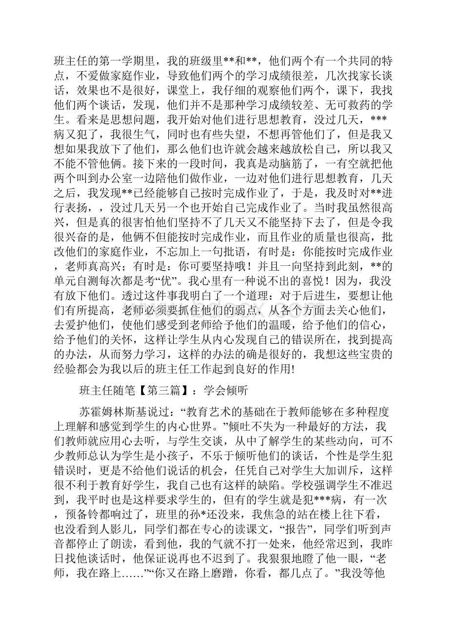 最新简单的班主任教育随笔.docx_第3页