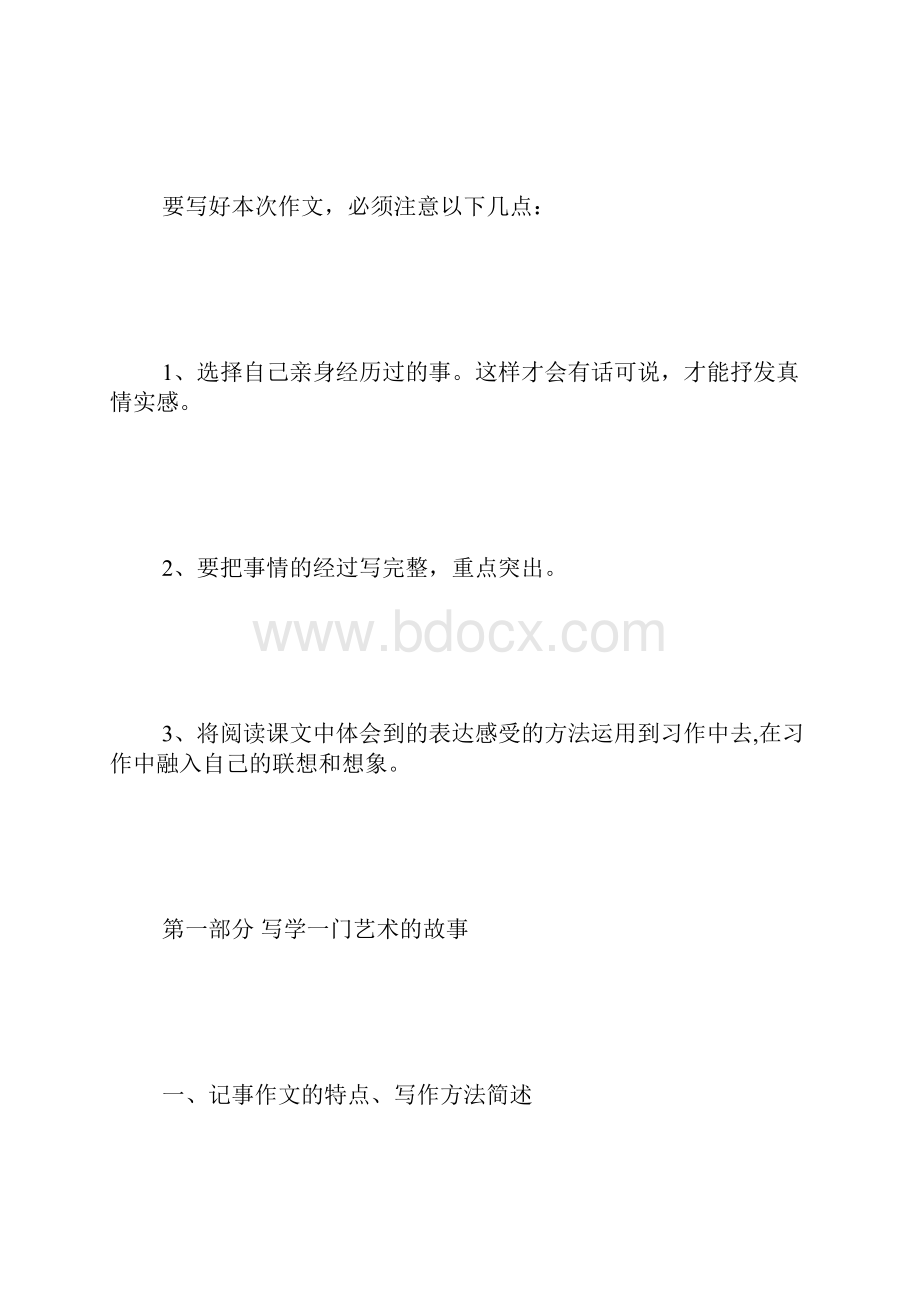 人教版小学语文六年级上册第八单元作文指导.docx_第2页