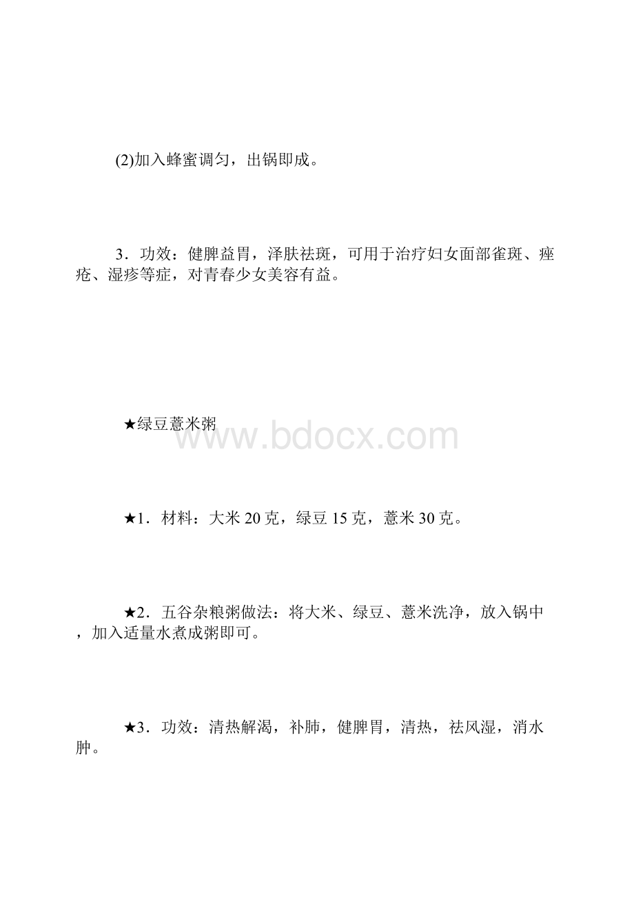 五谷杂粮粥怎么搭配功效好.docx_第2页