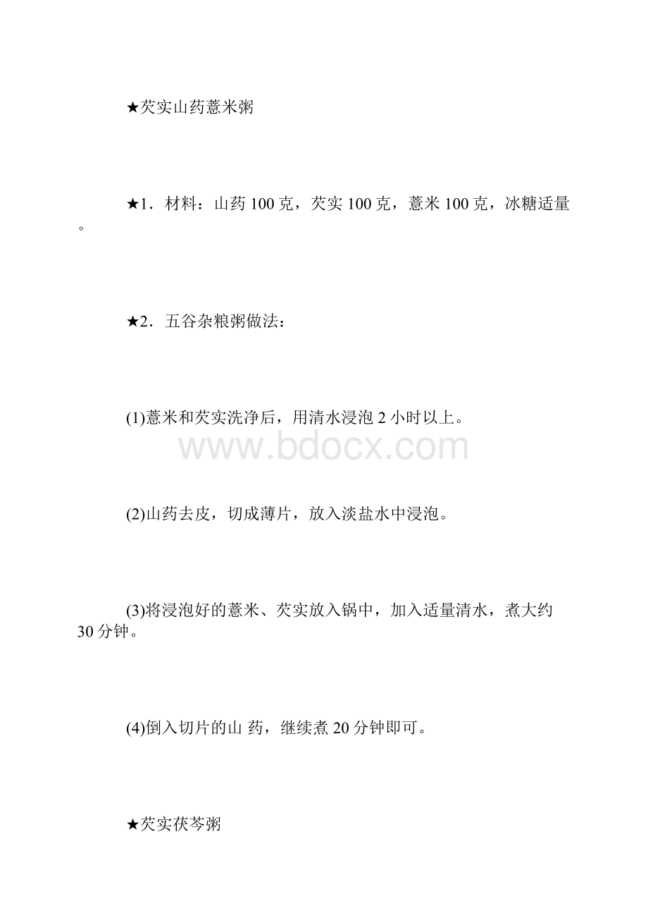 五谷杂粮粥怎么搭配功效好.docx_第3页