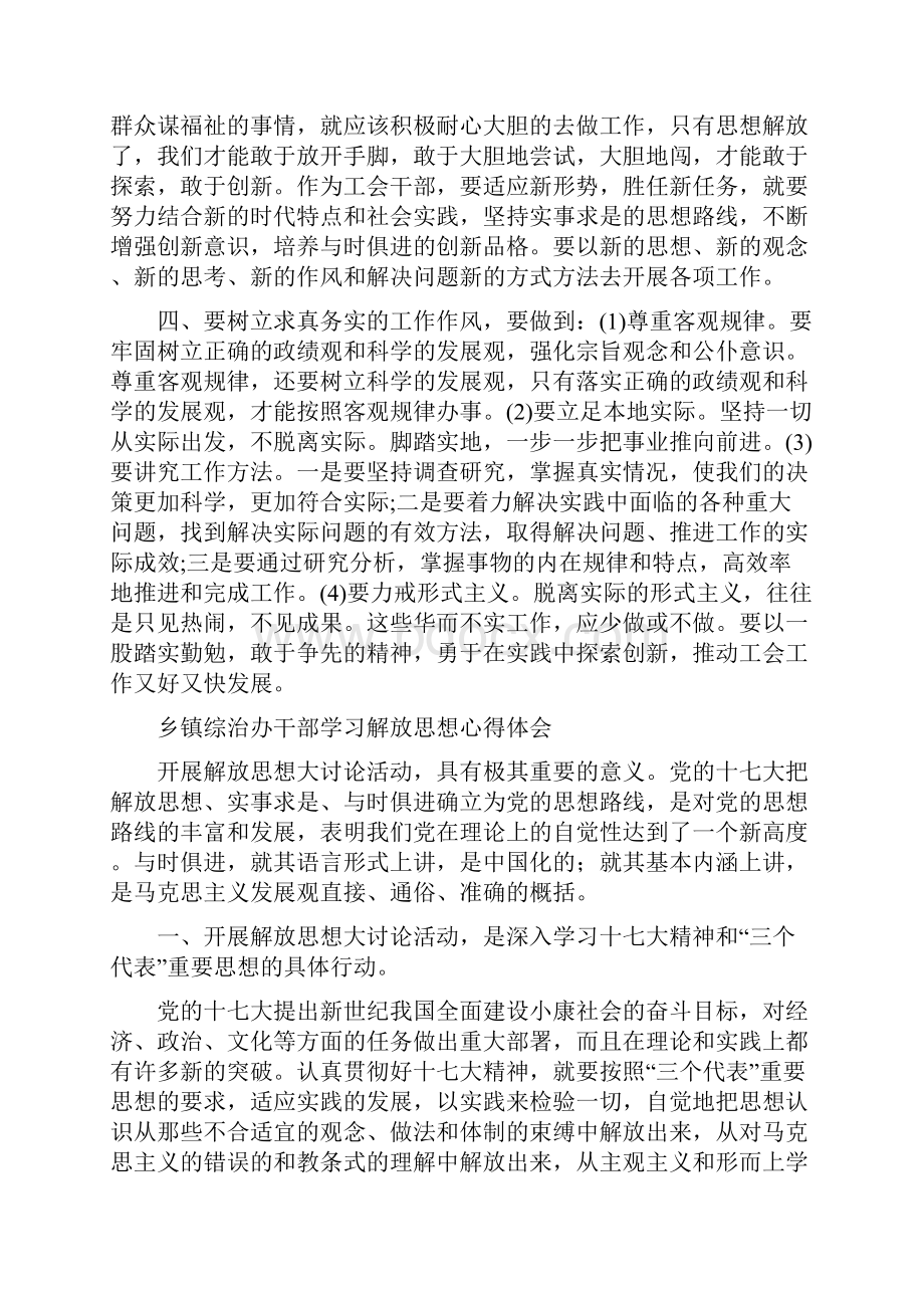 解放思想心得体会4篇.docx_第2页