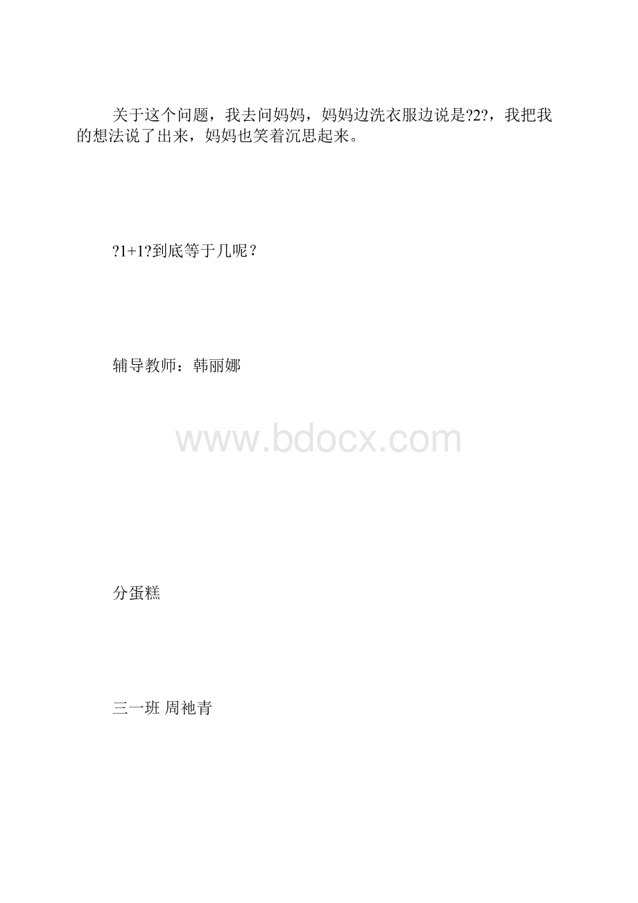 三年级数学日记集.docx_第2页