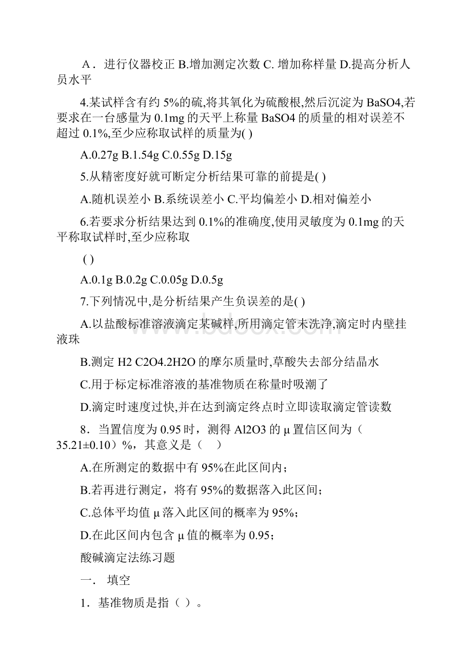 马心英分析化学习题.docx_第3页