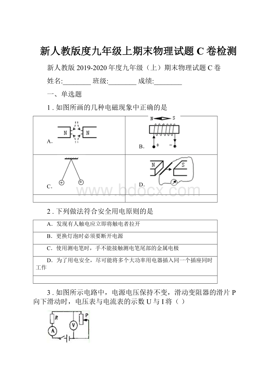 新人教版度九年级上期末物理试题C卷检测.docx_第1页