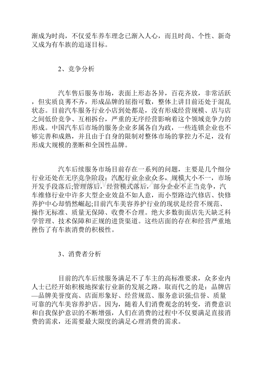 汽车营销策划方案范文.docx_第2页