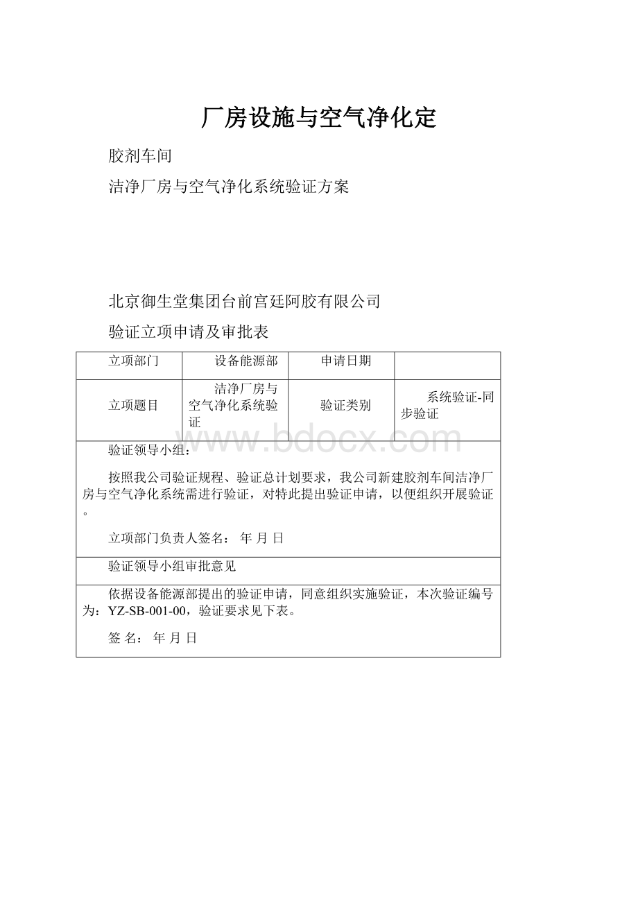 厂房设施与空气净化定.docx_第1页