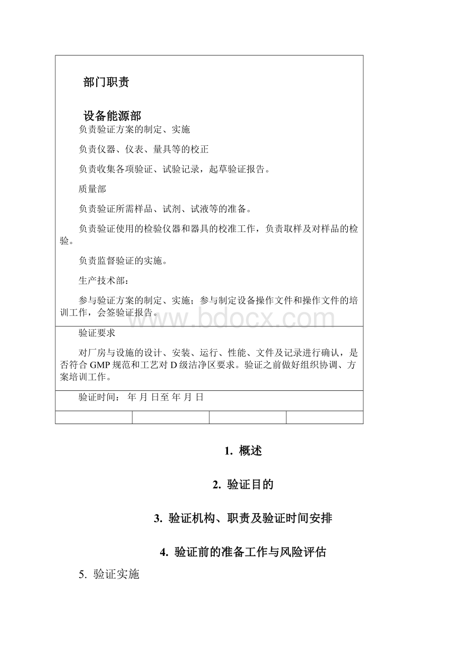 厂房设施与空气净化定.docx_第2页