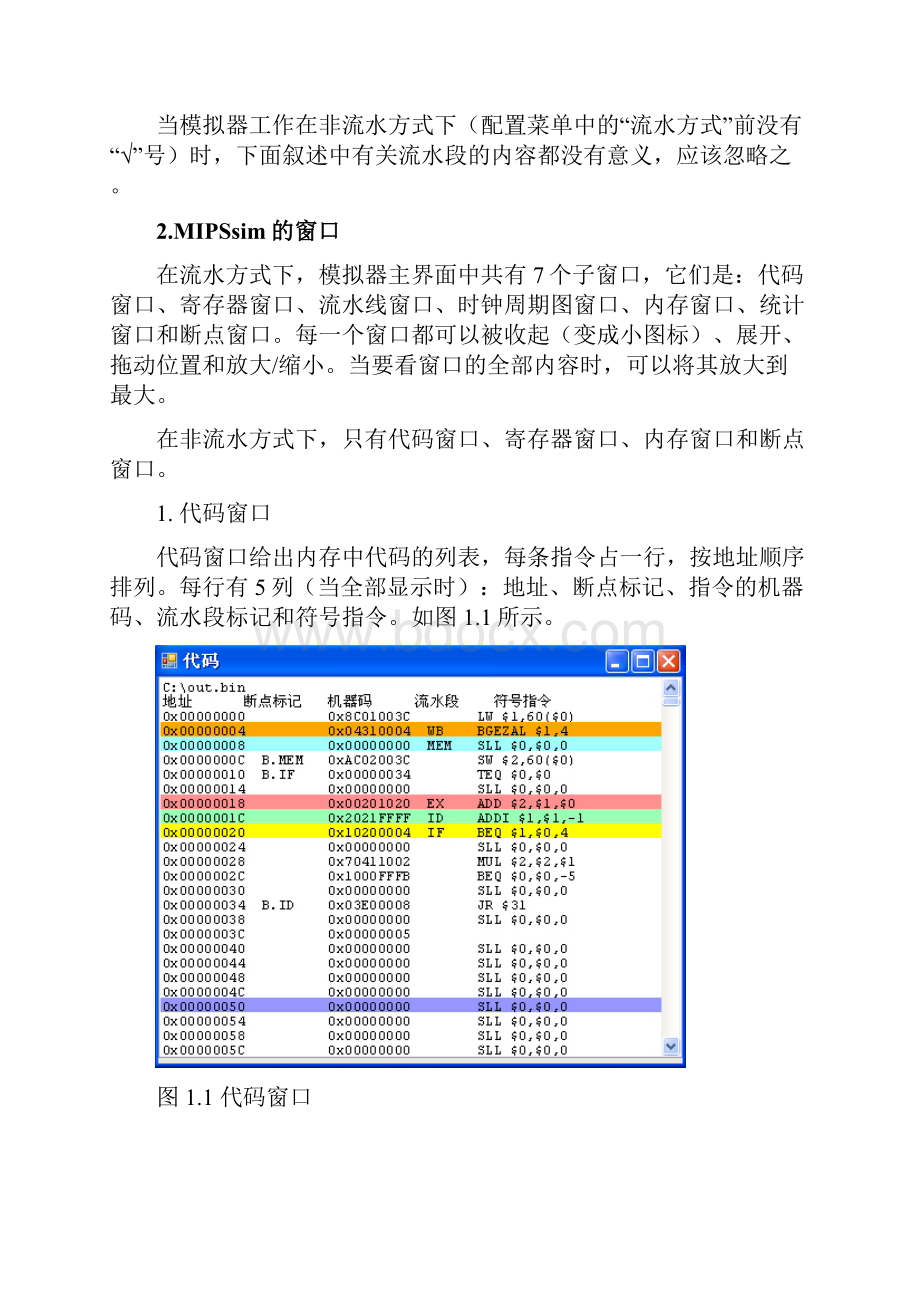 MIPSsim使用手册.docx_第2页