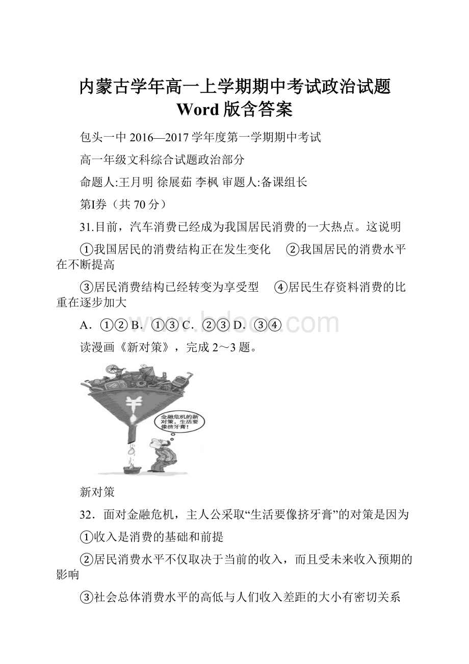 内蒙古学年高一上学期期中考试政治试题 Word版含答案.docx_第1页