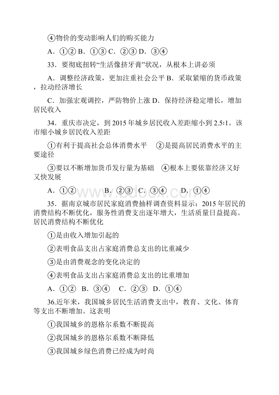 内蒙古学年高一上学期期中考试政治试题 Word版含答案.docx_第2页