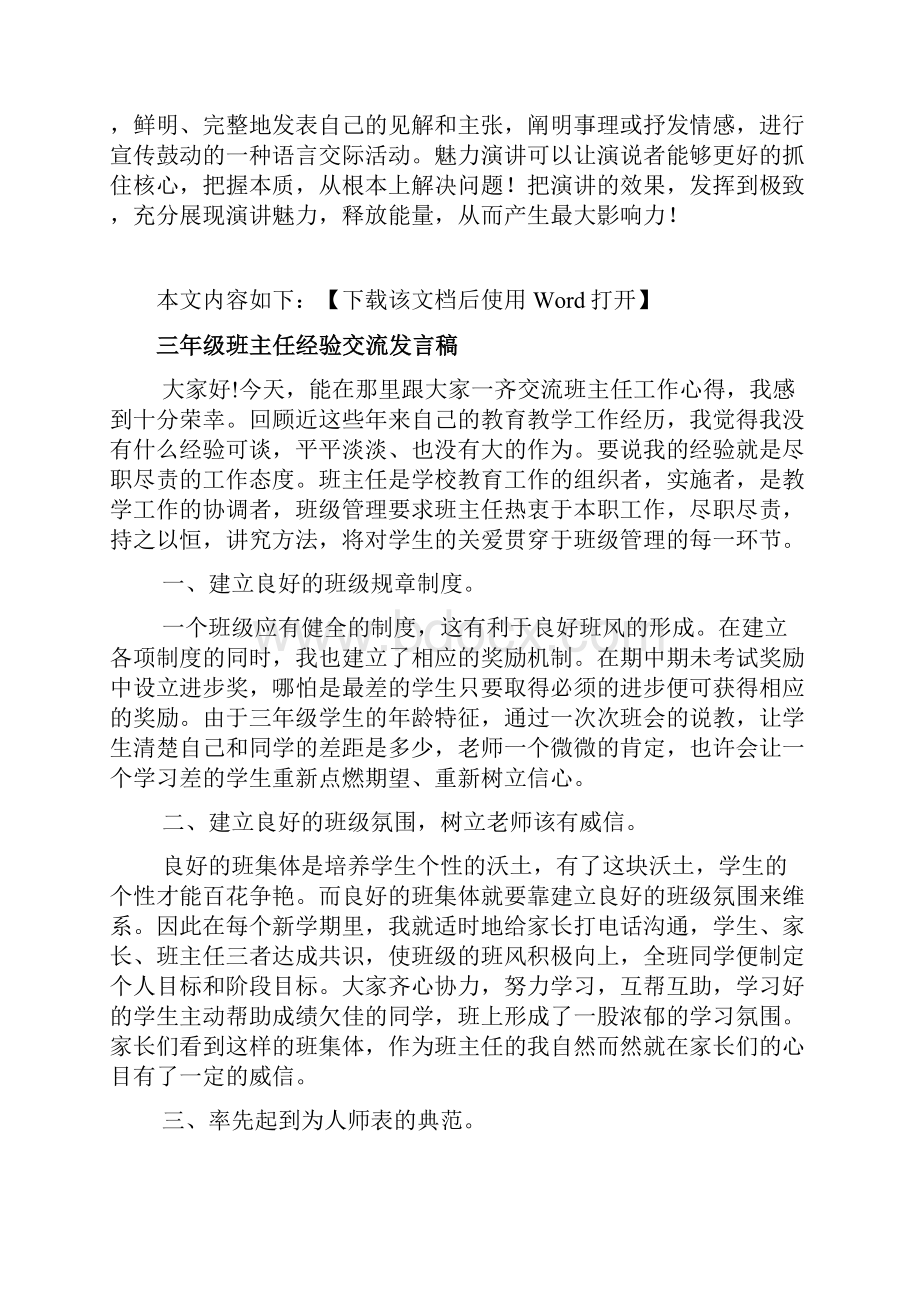 小学三年级班主任工作经验交流发言稿文档.docx_第2页