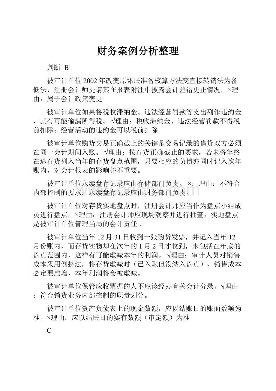 财务案例分析整理.docx_第1页